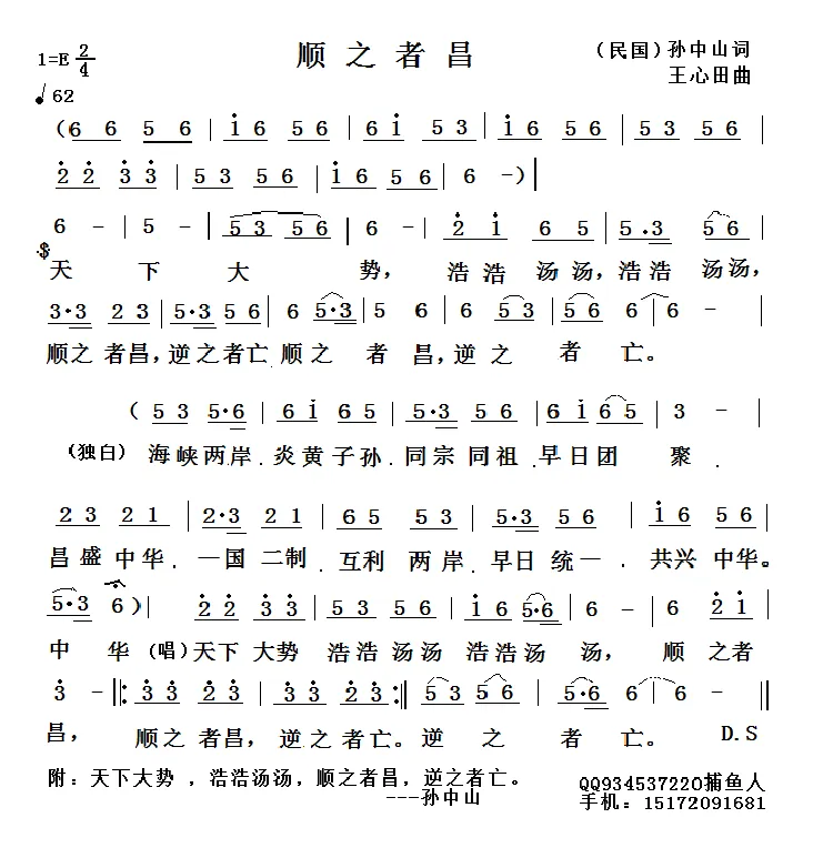 顺之者昌