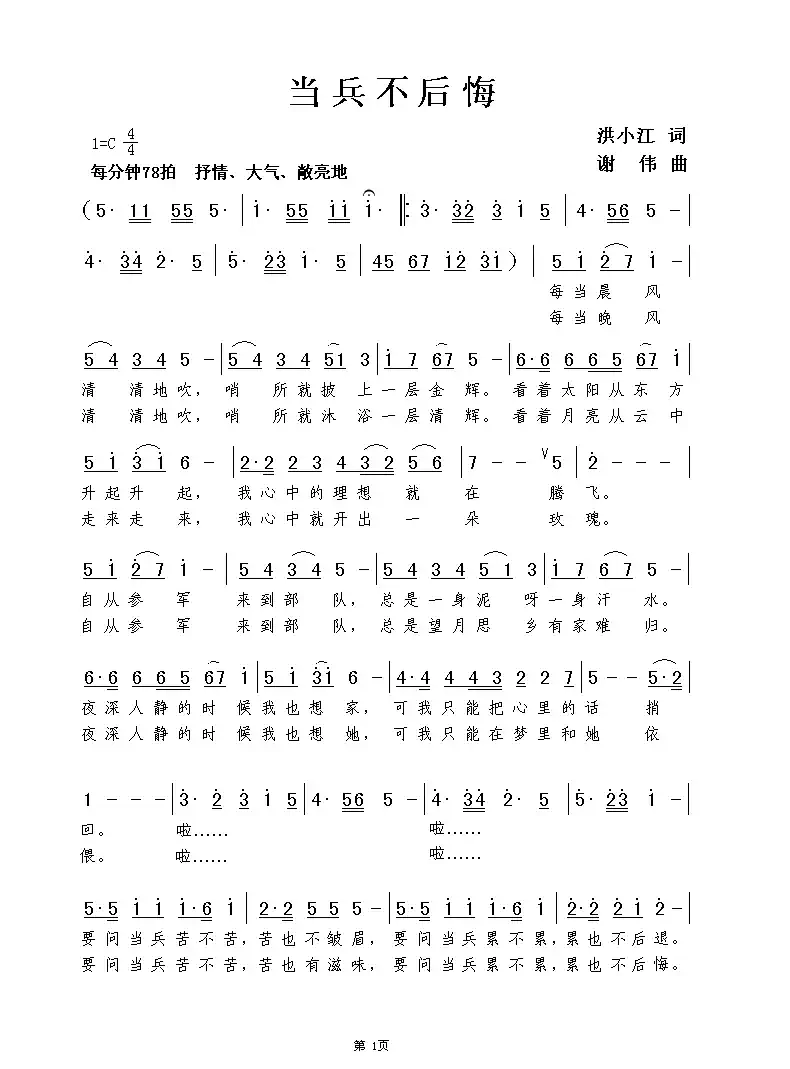 当兵不后悔