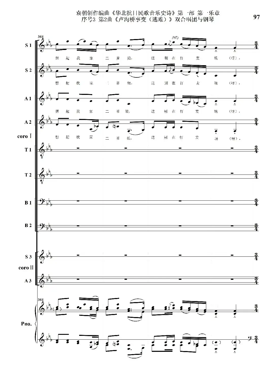 重发：序号3第2曲《卢沟桥事变（逃难）》双合唱团与钢琴