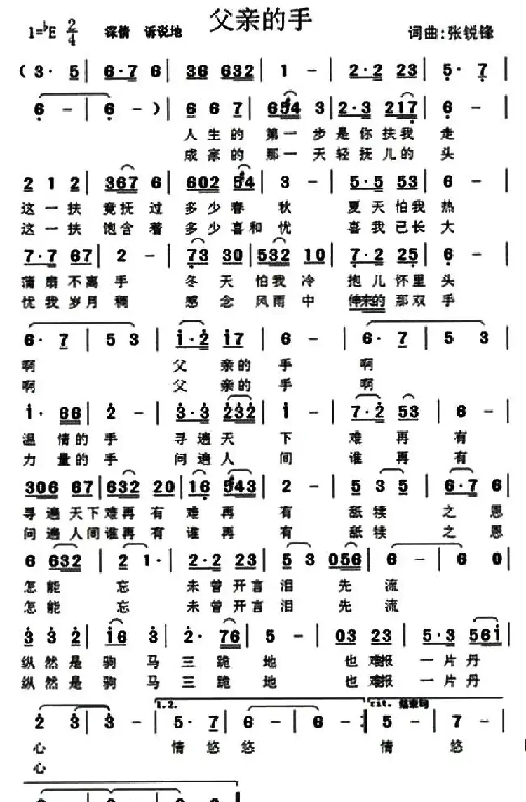 父亲的手（张锐锋 词曲）