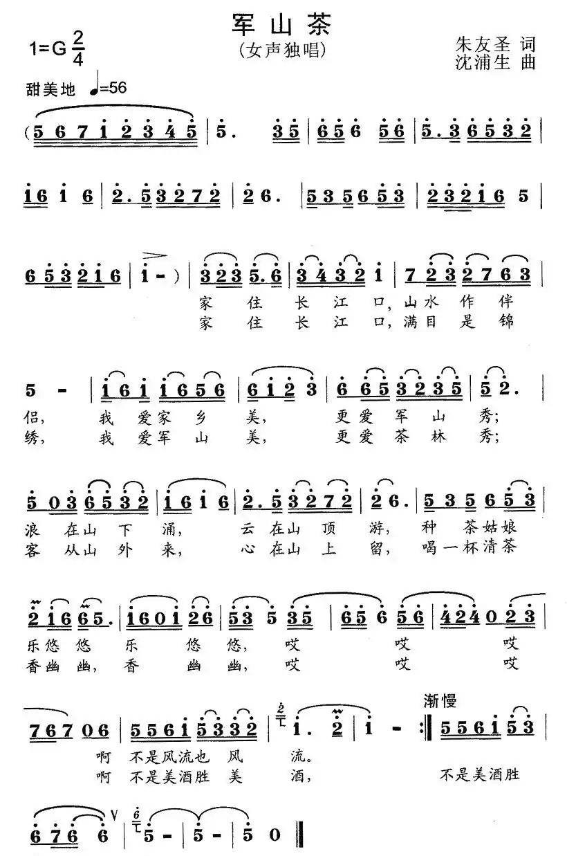 军山茶