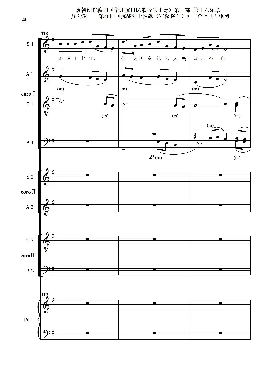 序号54第48曲《抗战烈士悼歌（左权将军）》三合唱团与钢琴