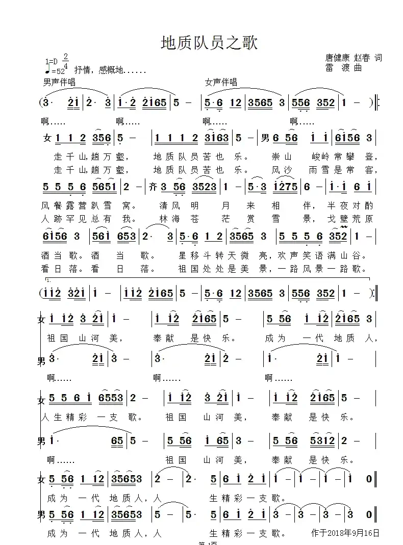 地质队员之歌