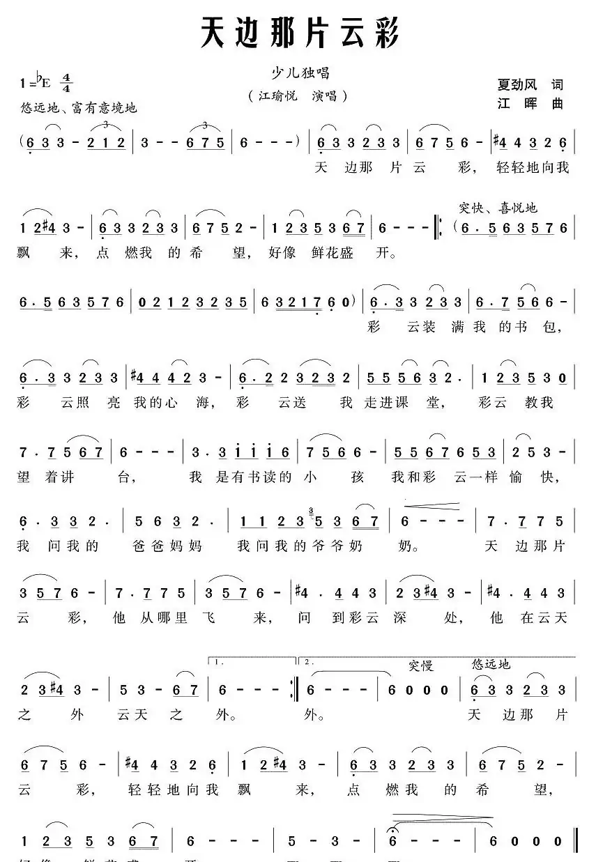 天边那片云彩(组歌《好人好报》之七)