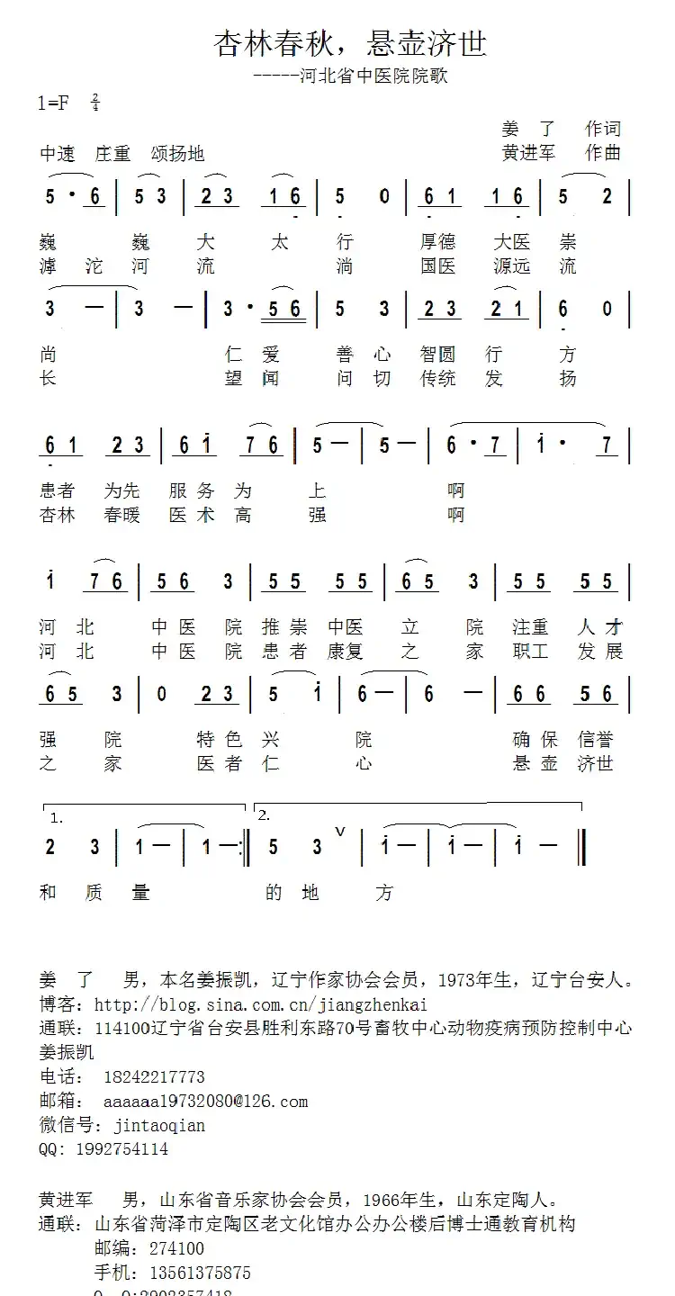 杏林春秋，悬壶济世