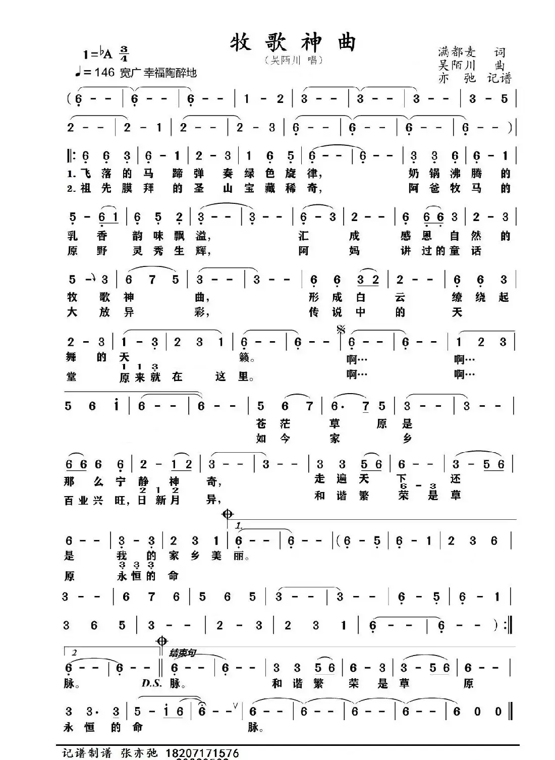 牧歌神曲(亦弛记谱)