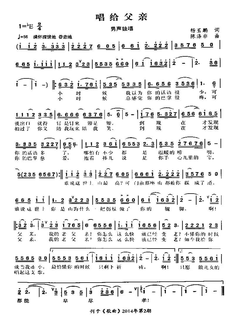 唱给父亲