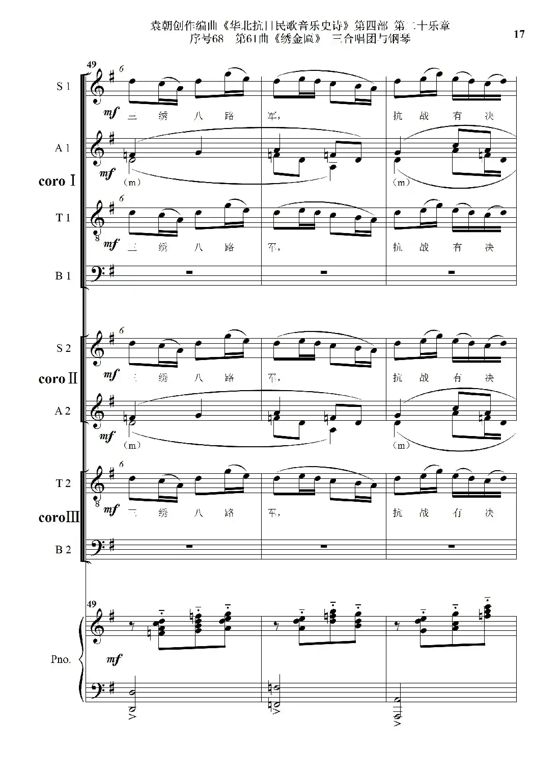 序号68第61曲《绣金匾》三合唱团与钢琴