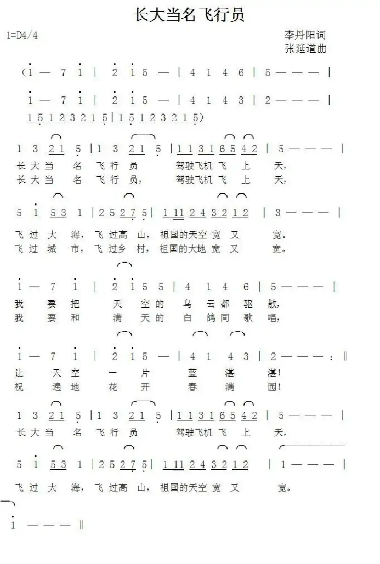 长大当名飞行员（李丹阳词张延道曲）