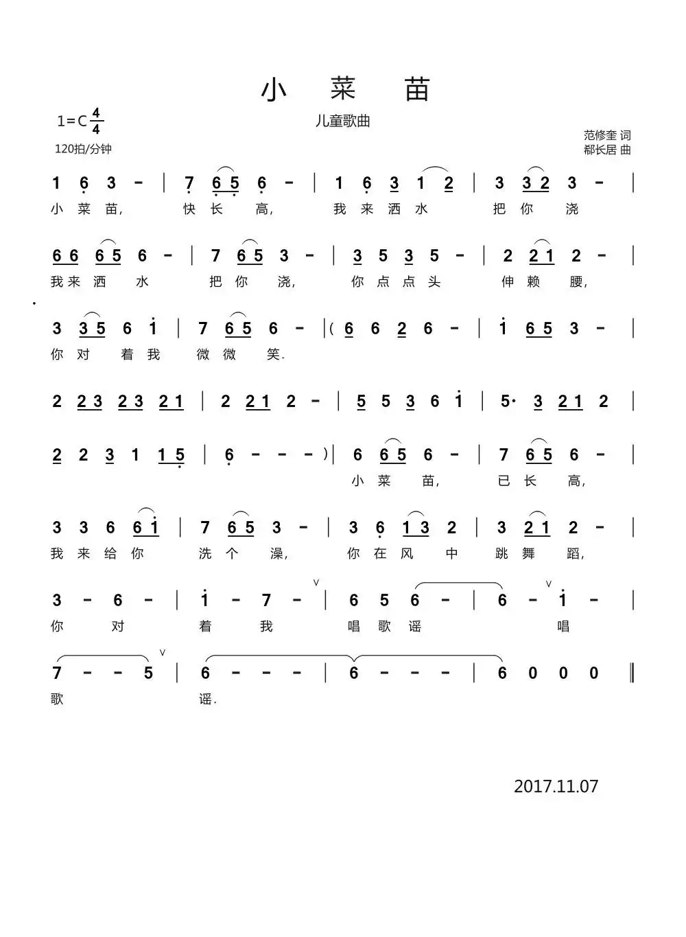 小菜苗（儿童歌曲）