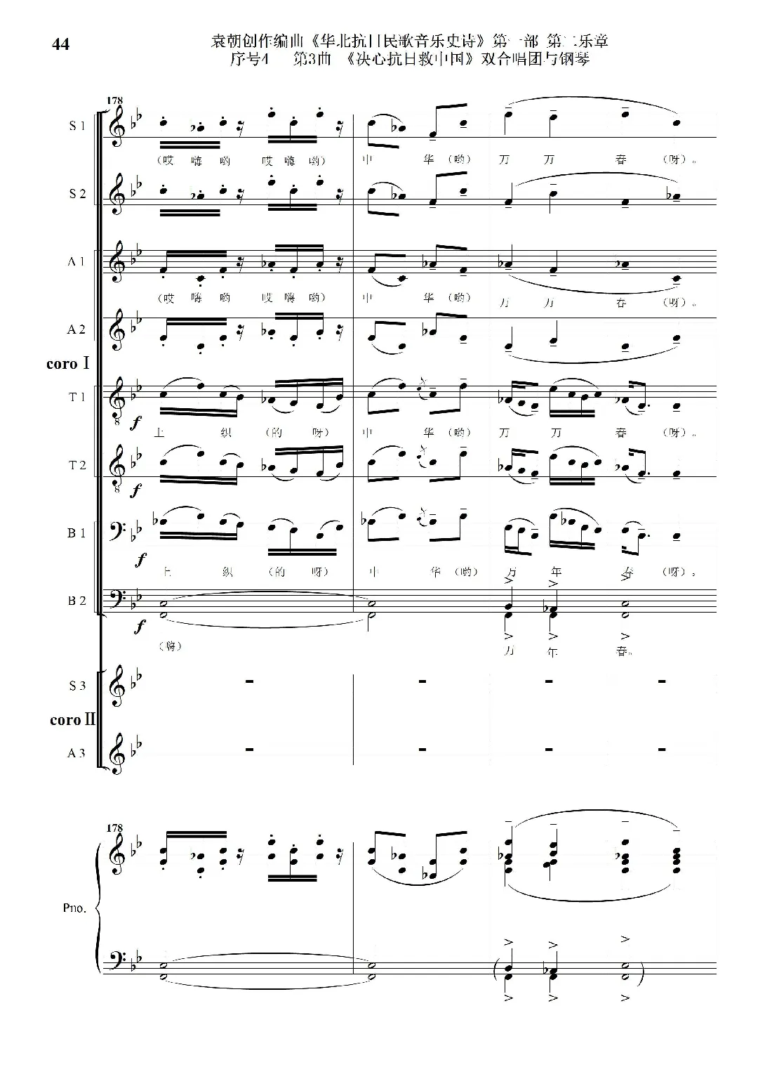 重发：序号4第3曲《决心抗日救中国》双合唱团与钢琴