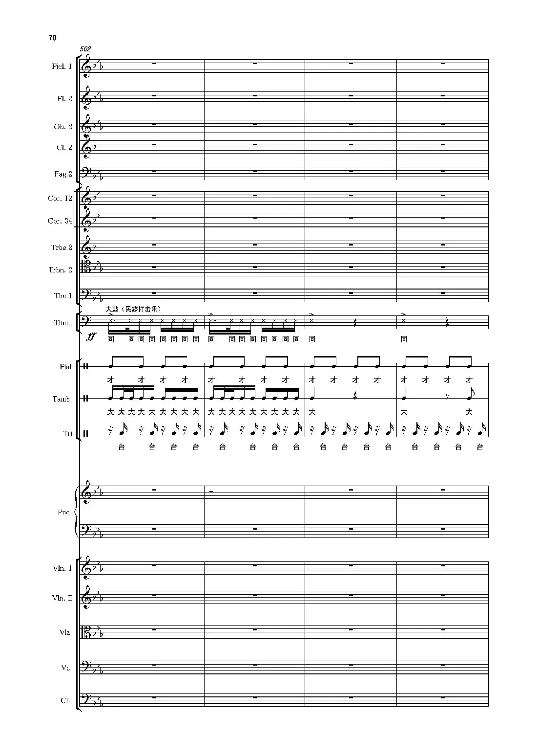 第二钢琴协奏曲(第一·二·三乐章)(管弦乐作品)