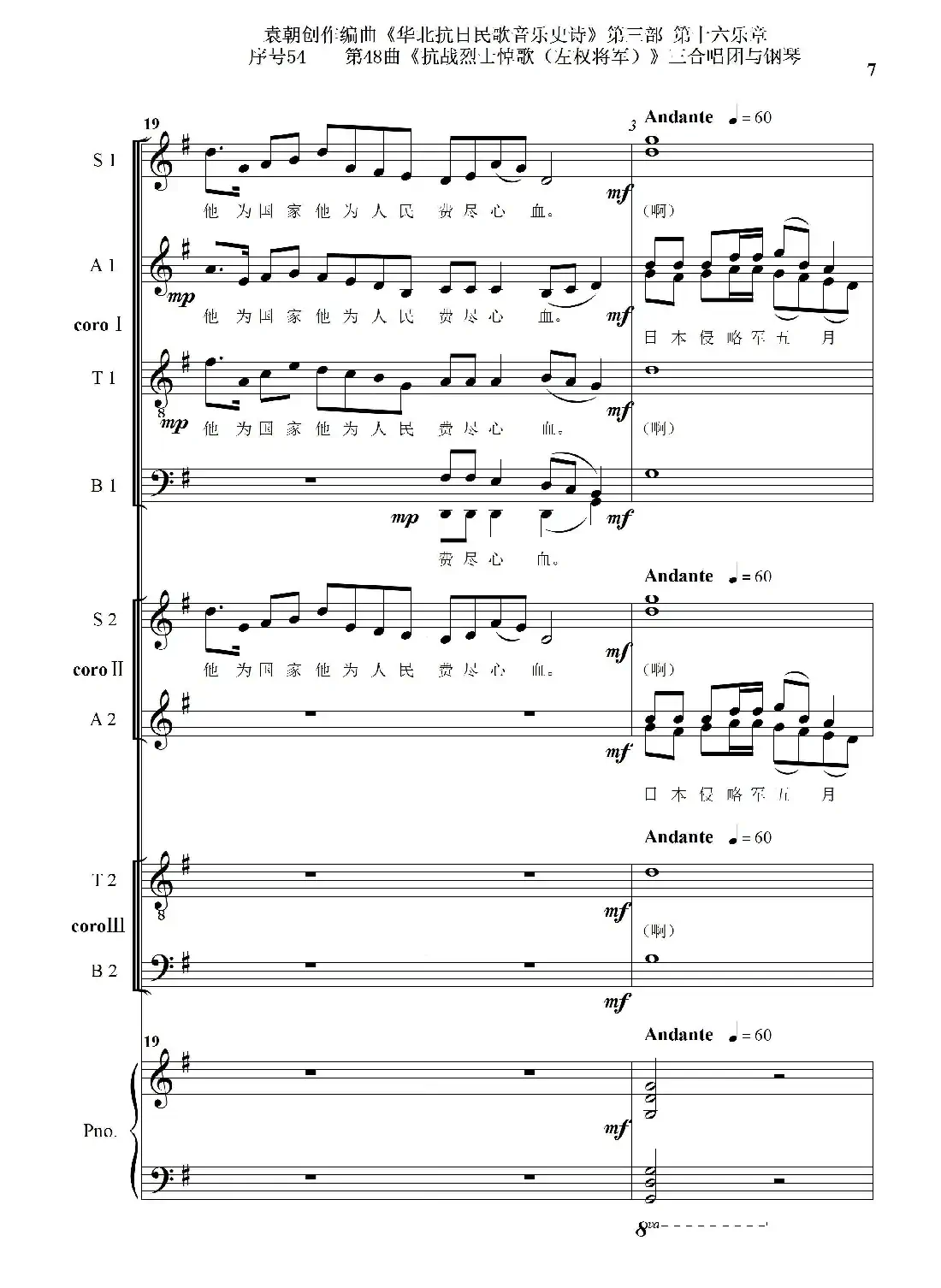 序号54第48曲《抗战烈士悼歌（左权将军）》三合唱团与钢琴
