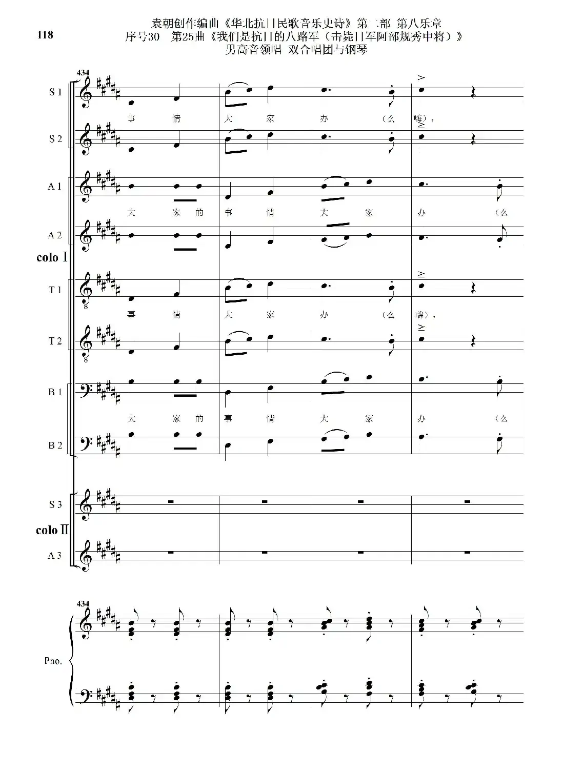 序号30第25曲《我们是抗日的八路军 （击毙日军阿部规秀中将）》男高音领唱 双合唱团与钢琴