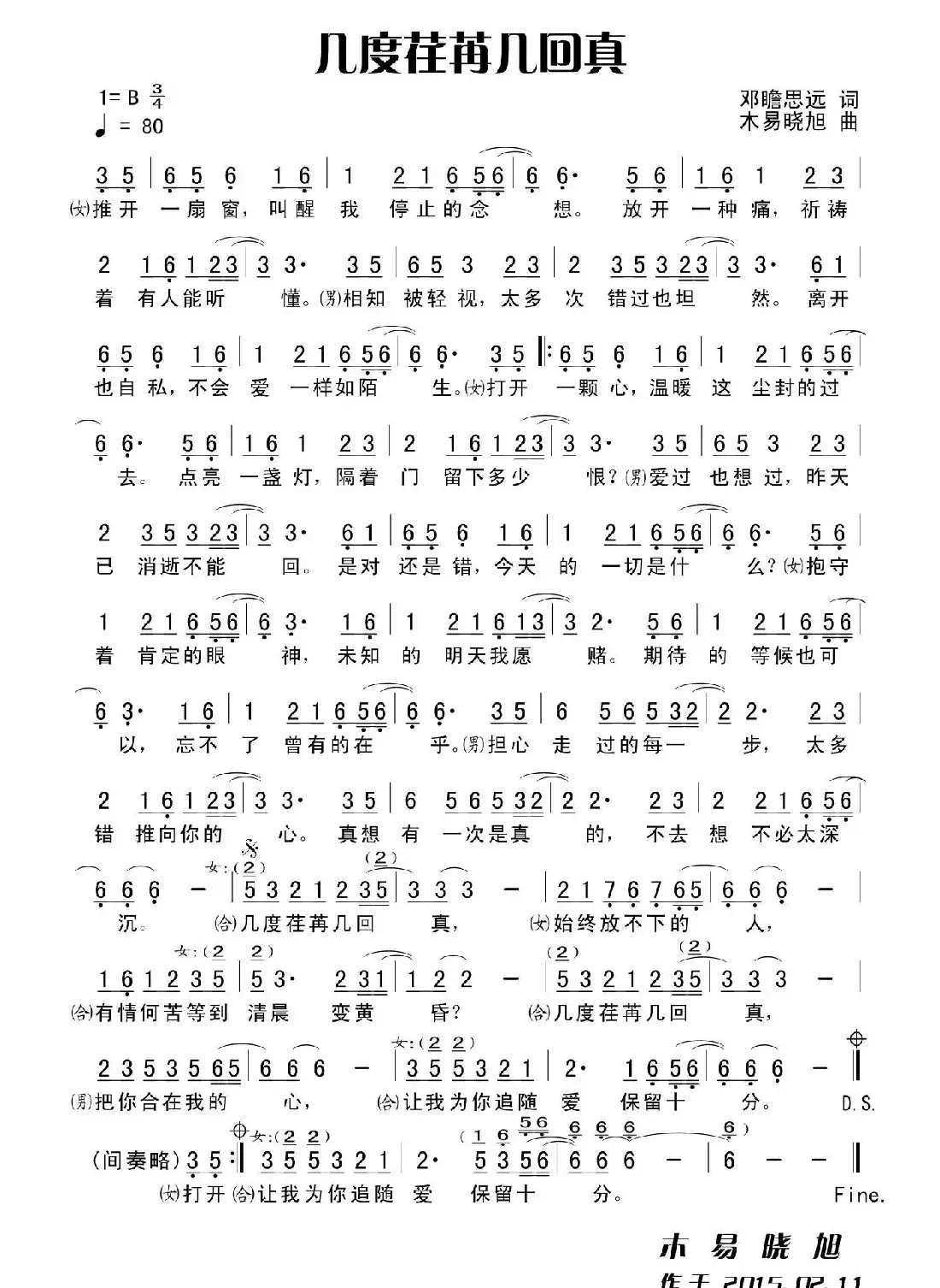 几度荏苒几回真