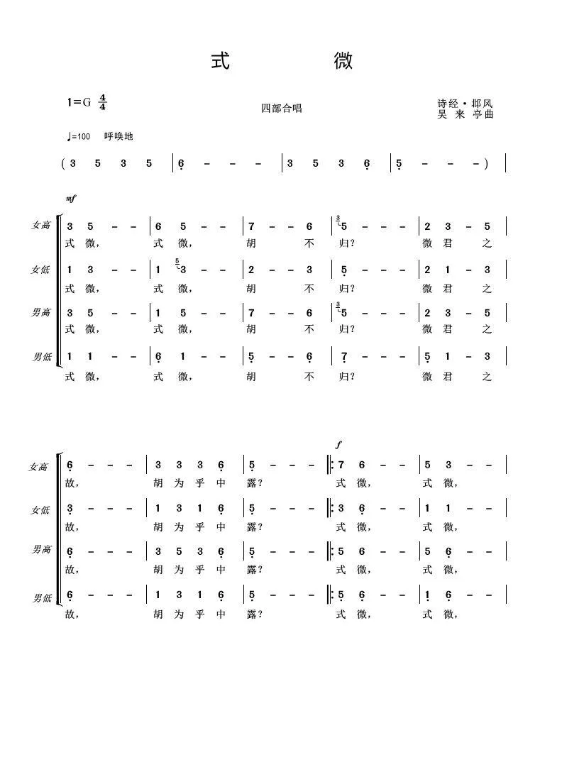 式微