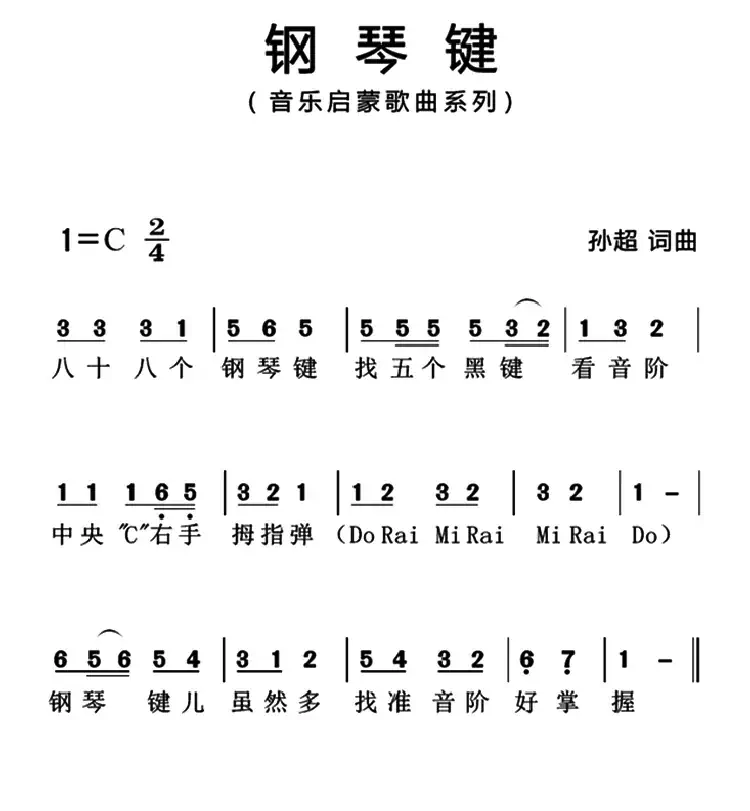 钢琴键（简谱版）
