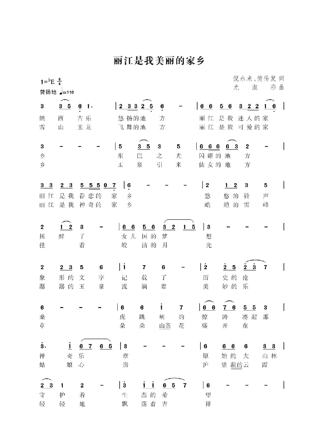 丽江 我美丽的家乡