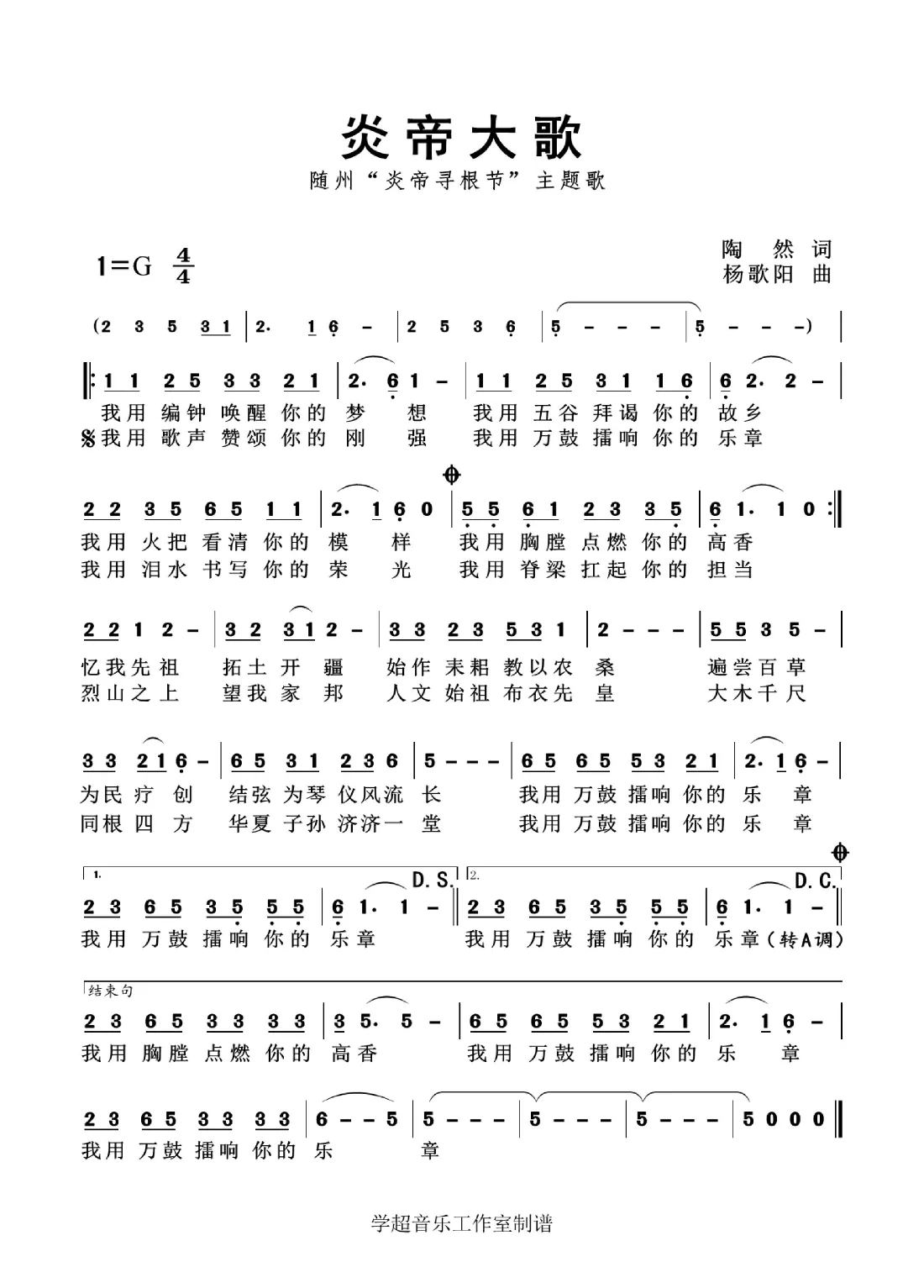 炎帝大歌（随州作品集）