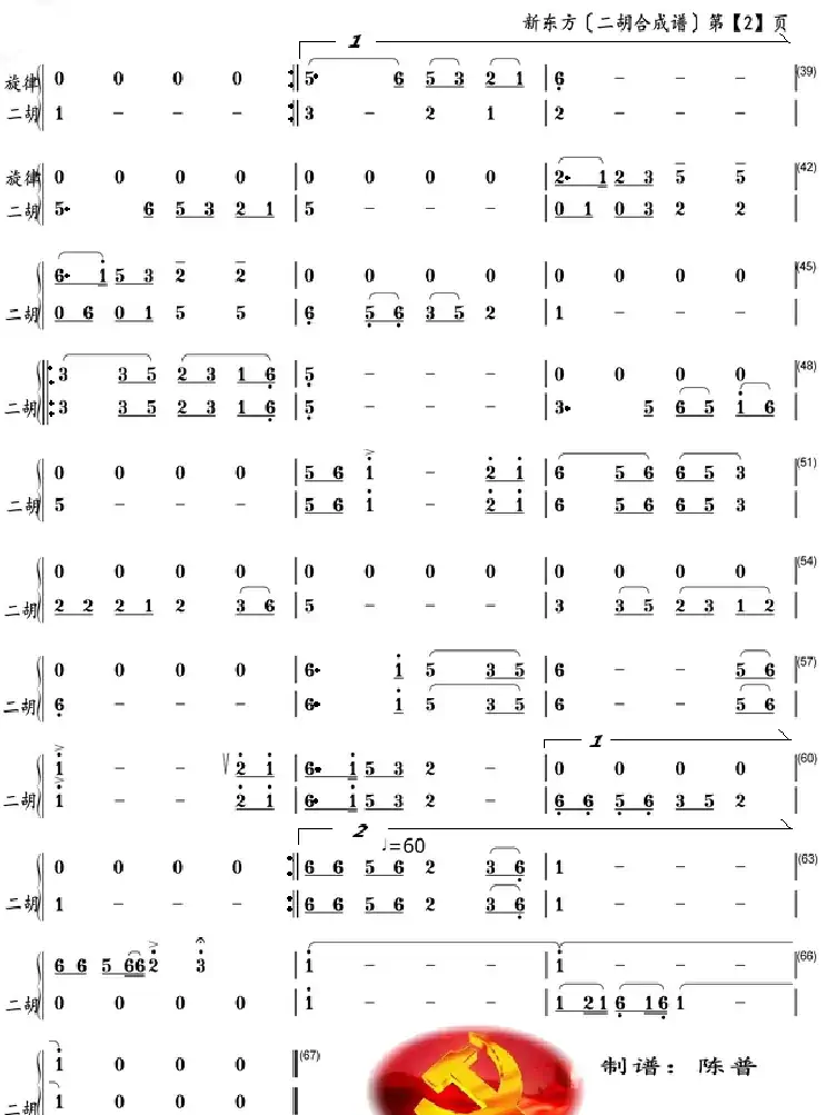 新东方（二胡合成谱）