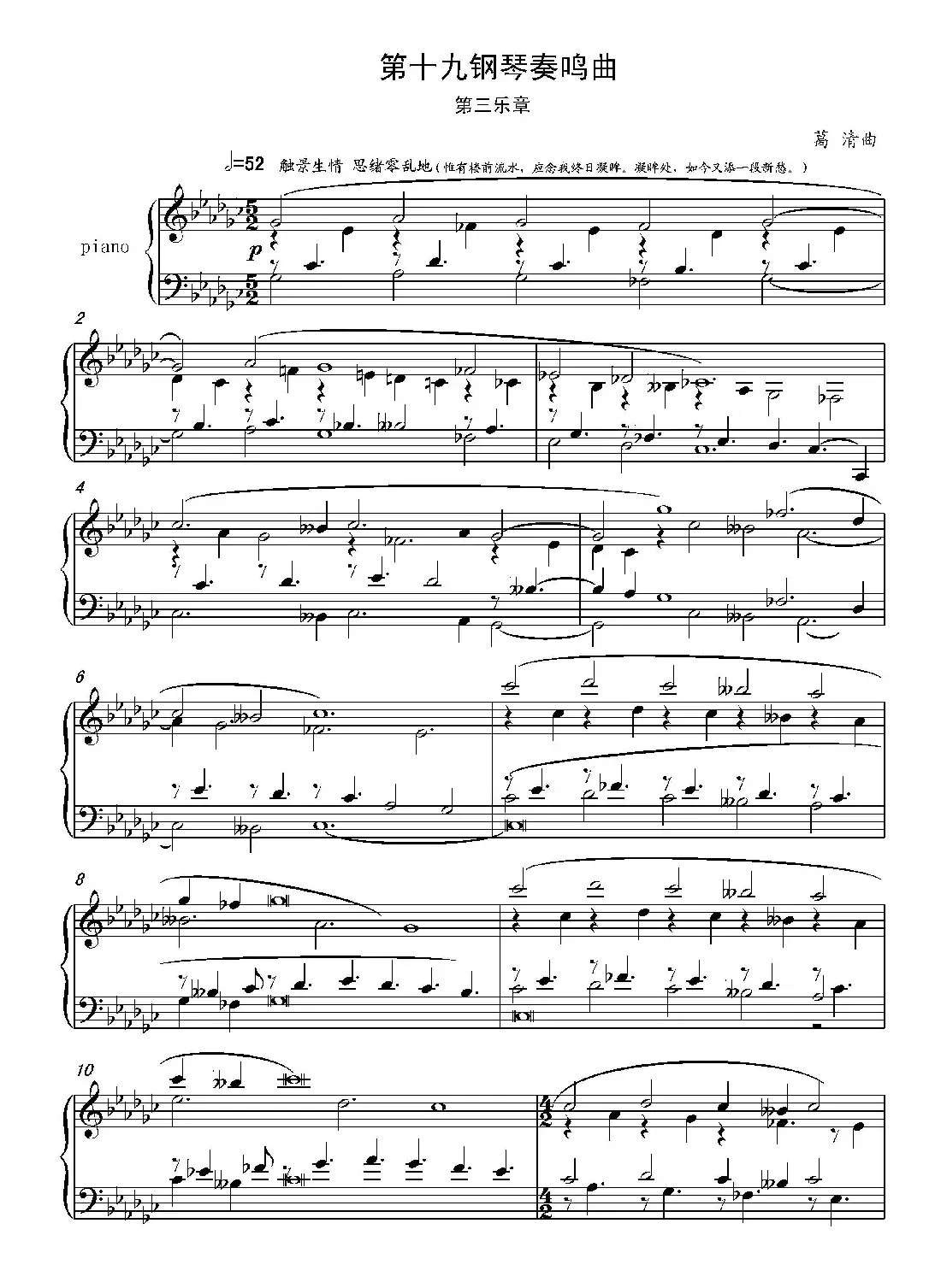 第十九钢琴奏鸣曲（读李清照《凤凰台上忆吹箫》有感）（三个乐章）