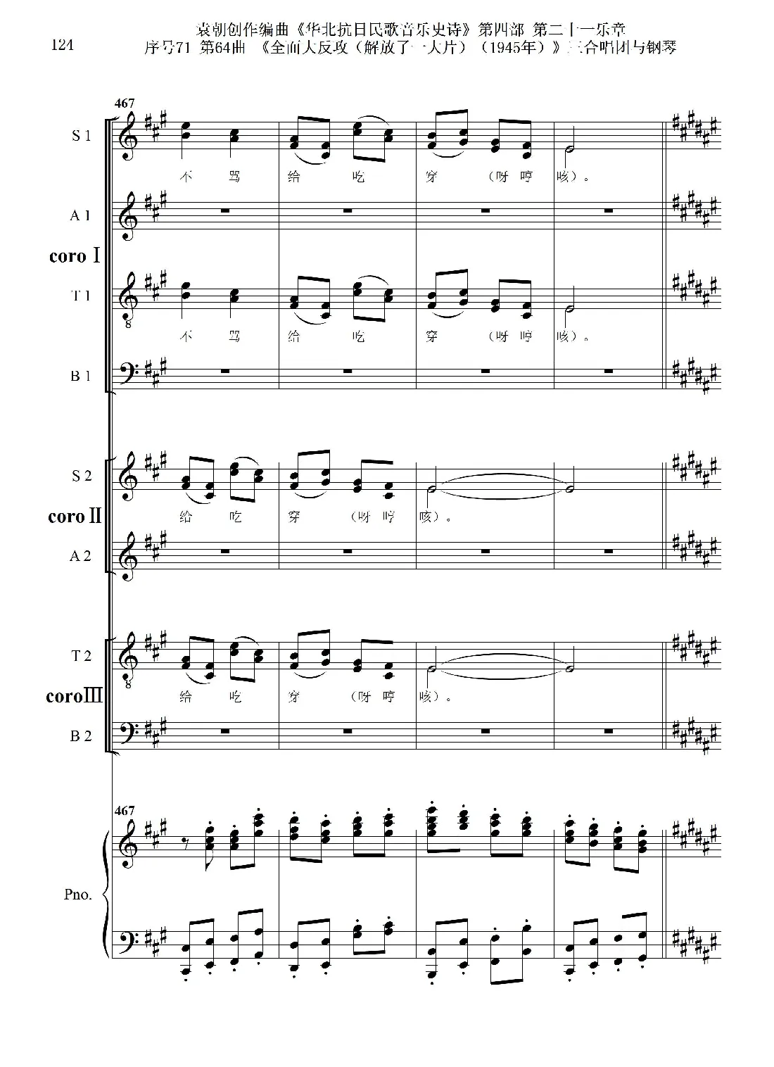 序号71第64曲《全面大反攻（解放了一大片）（1945年）》三合唱团与钢琴