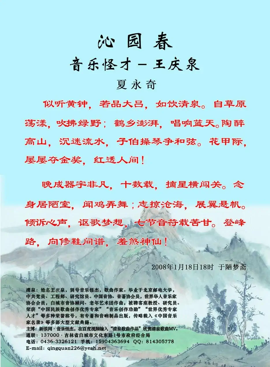 春夜洛城闻笛（唐·李白诗 清泉曲）