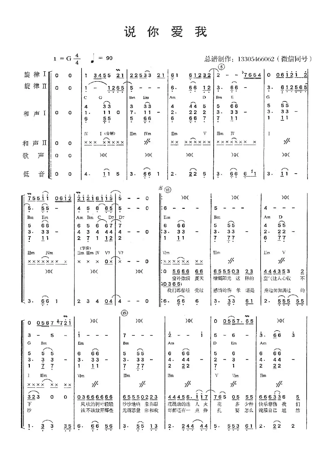 说你爱我（乐队总谱）