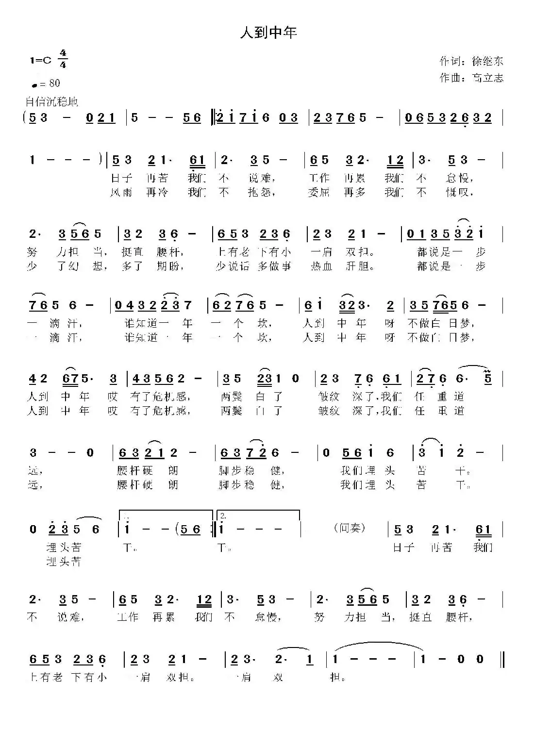 人到中年（徐继东词 高立志曲）