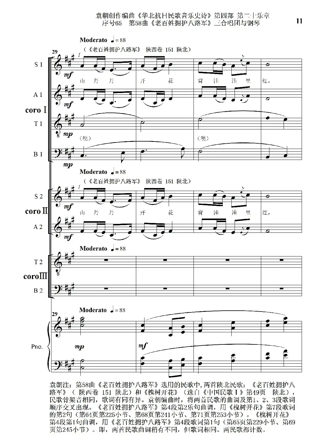 序号65第58曲《老百姓拥护八路军》三合唱团与钢琴