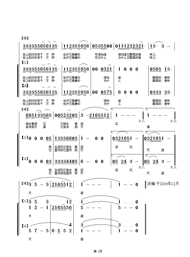 前门情思—大碗茶(女声小合唱)