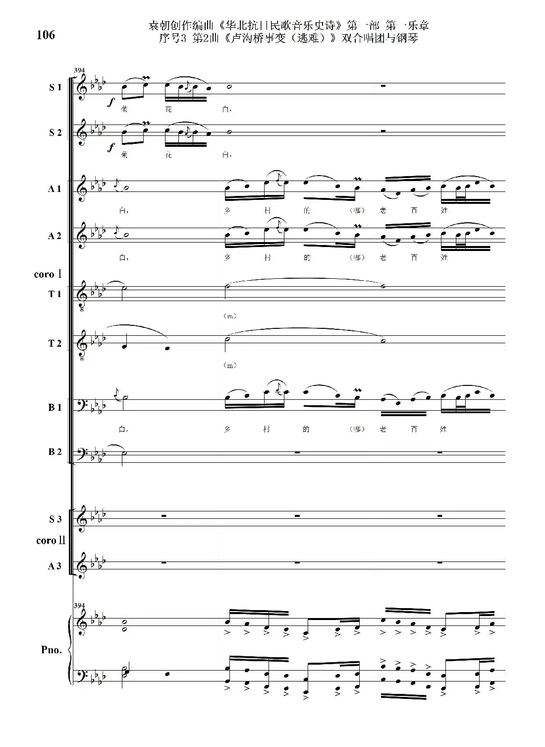 重发：序号3第2曲《卢沟桥事变（逃难）》双合唱团与钢琴