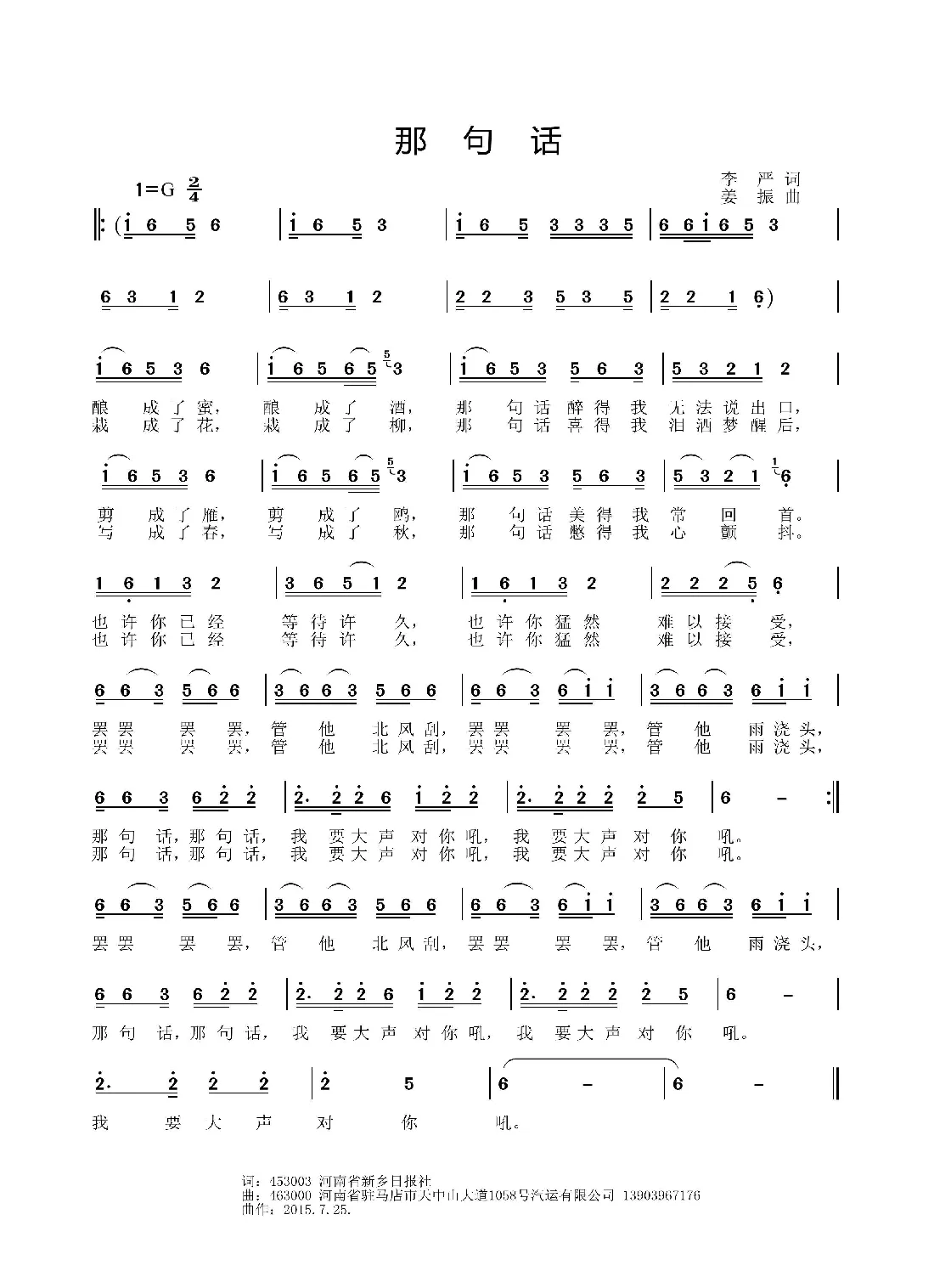 那句话（李严词 姜振曲）