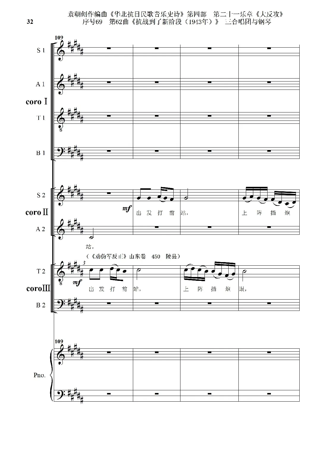 序号69第62曲《抗战到了新阶段（1943年）》三合唱团与钢琴