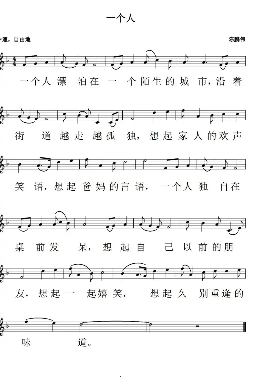一个人（陈鹏伟词曲、五线谱）