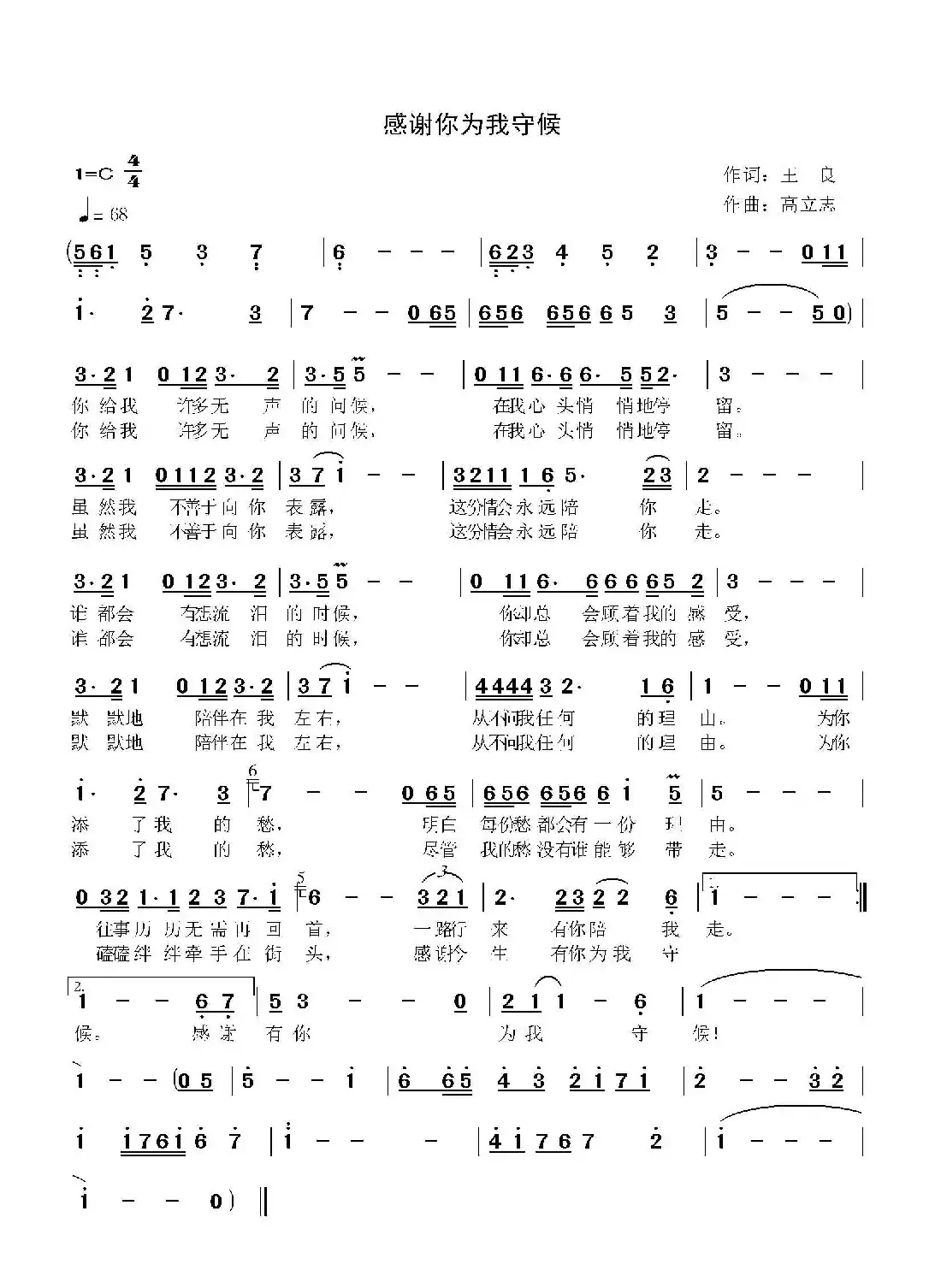 感谢你为我守候