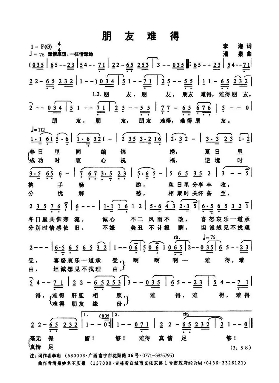 朋友难得（李湘词 清泉曲）