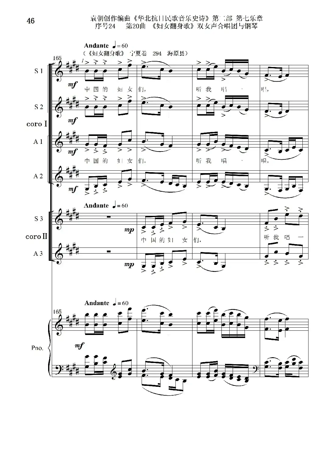 序号24第20曲《妇女翻身歌》双女声合唱团与钢琴