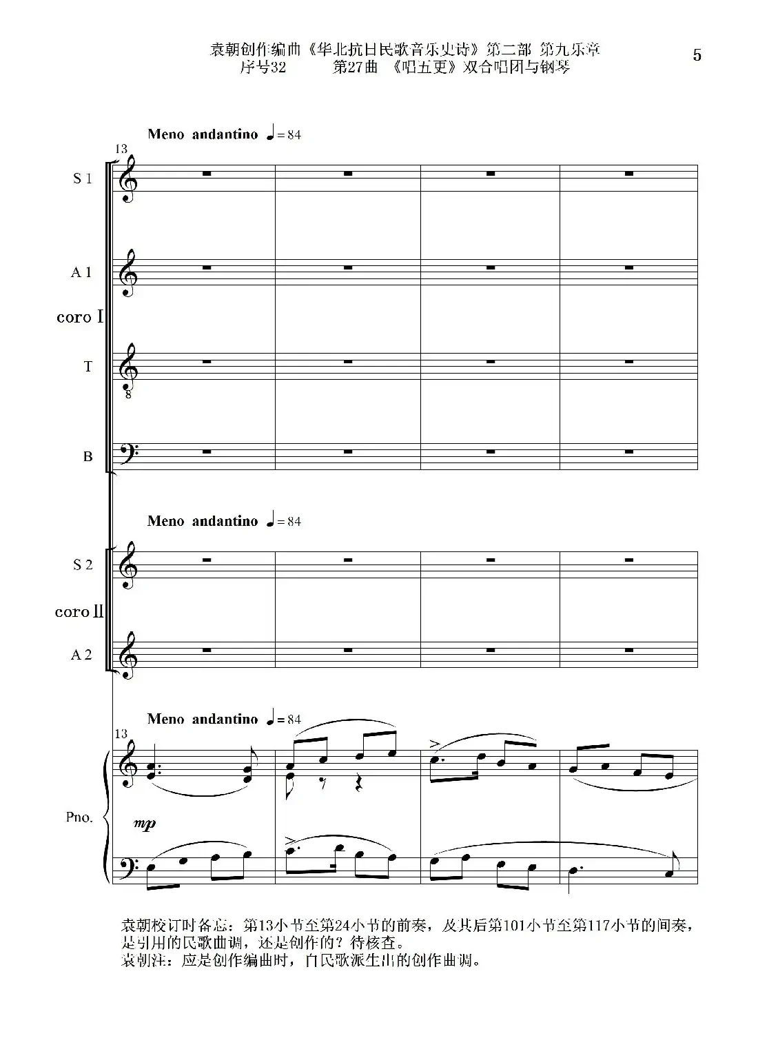 序号32第27曲《唱五更》双合唱团与钢琴