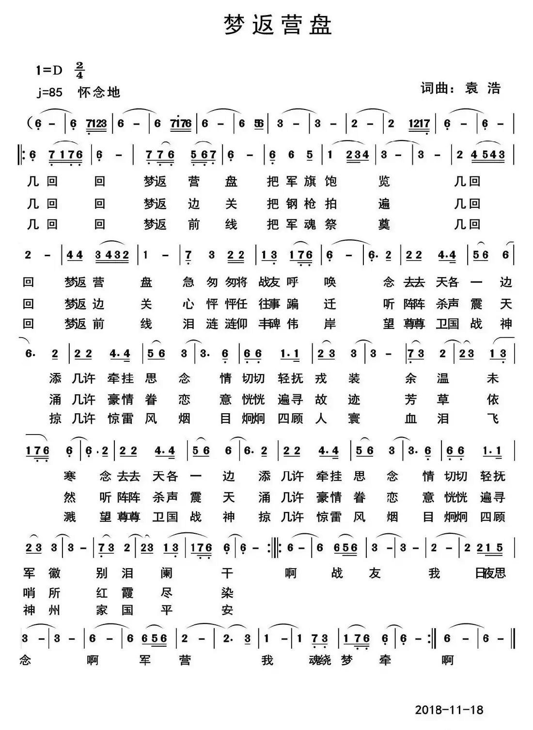 梦返营盘