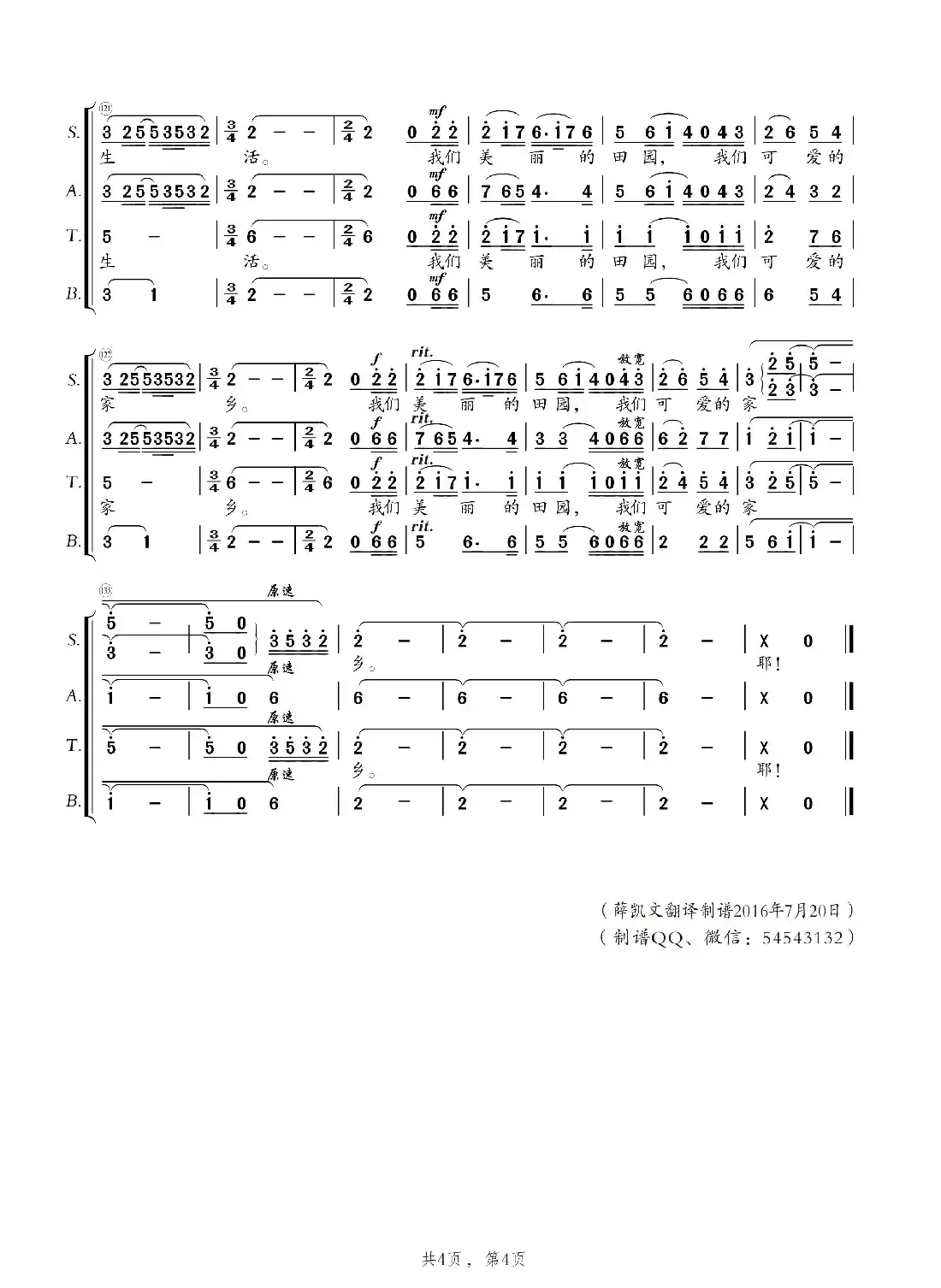 新疆好（混声四部合唱）