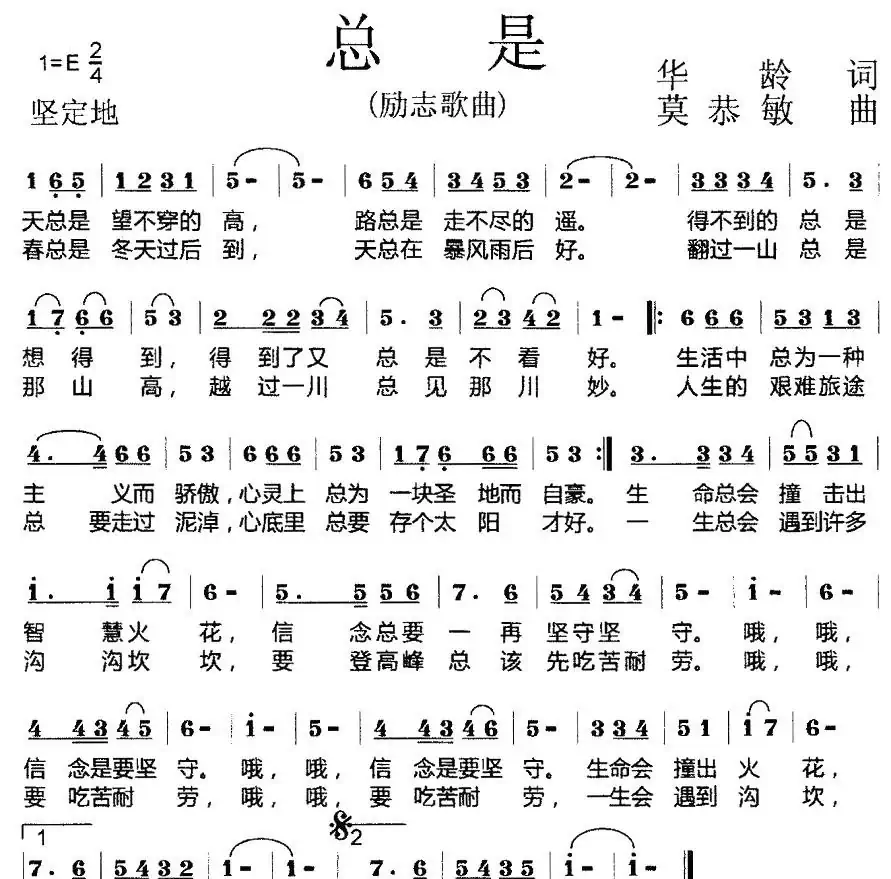 总是