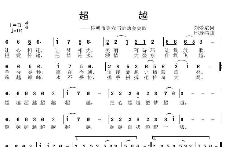 超越