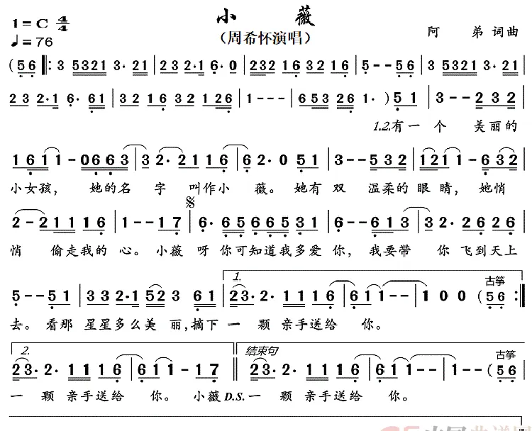 小薇（周希怀演唱）