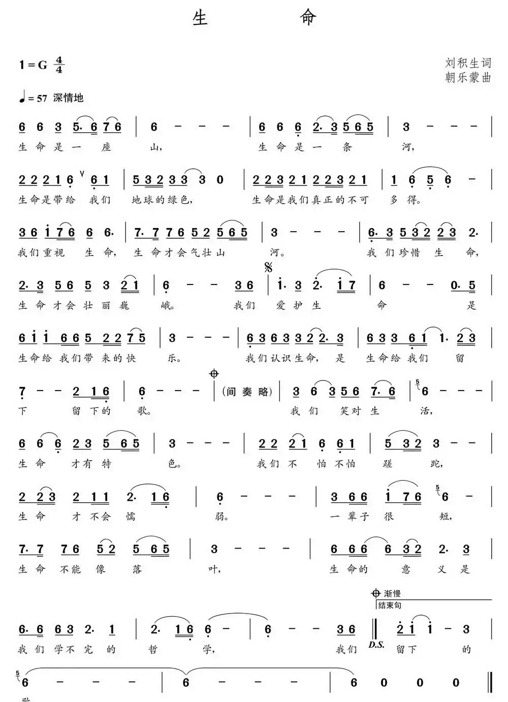 生命（朝乐蒙曲）