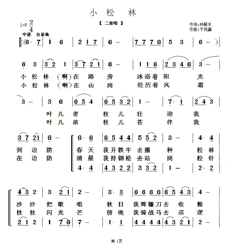 小松林（二重唱）