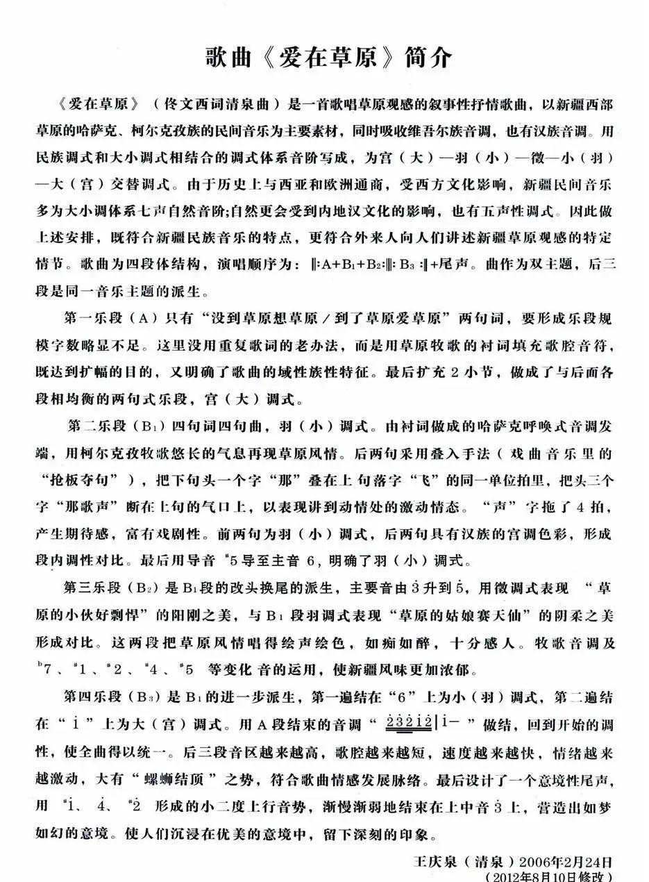 爱在草原(佟文西词 清泉曲 杨日新演唱)