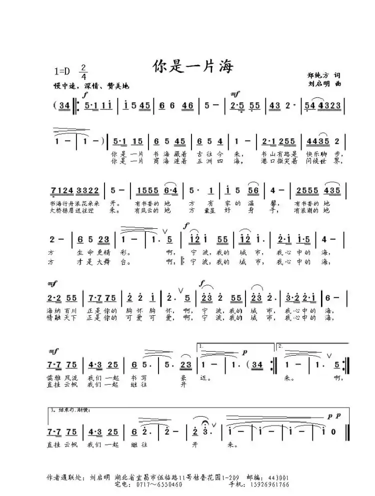 你是一片海（郑纯方词 刘启明曲）