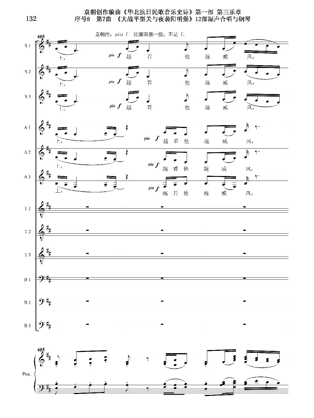 序号8第7曲《大战平型关与夜袭阳明堡》Ⅰ合唱团与钢琴