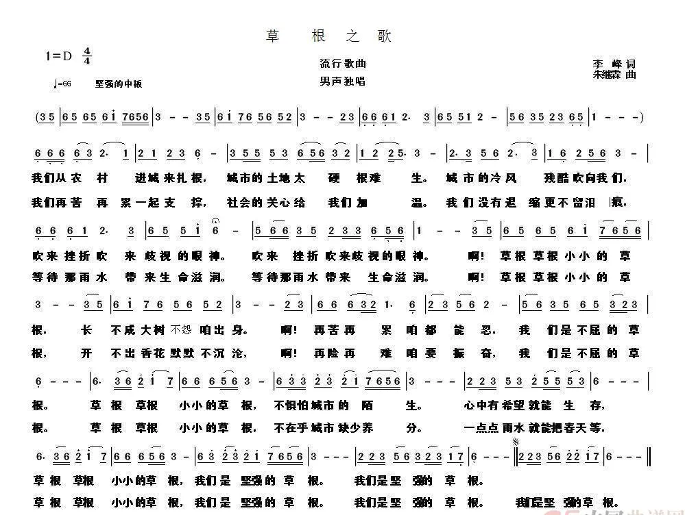 草根之歌